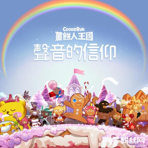 声音的信仰