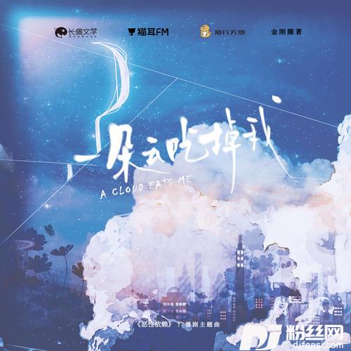 一朵云吃掉我的专辑