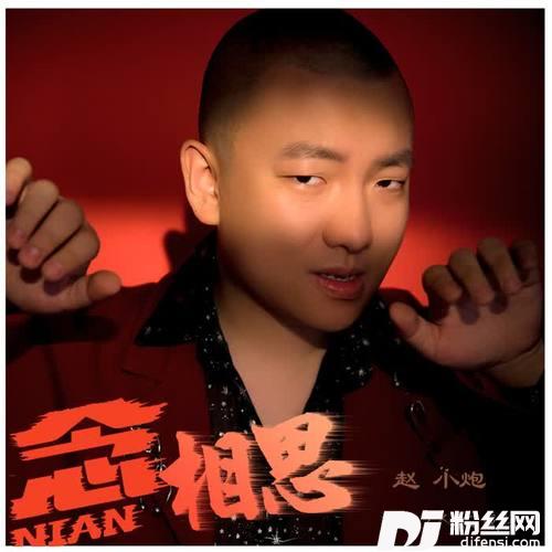 念相思DJ伟然版的专辑