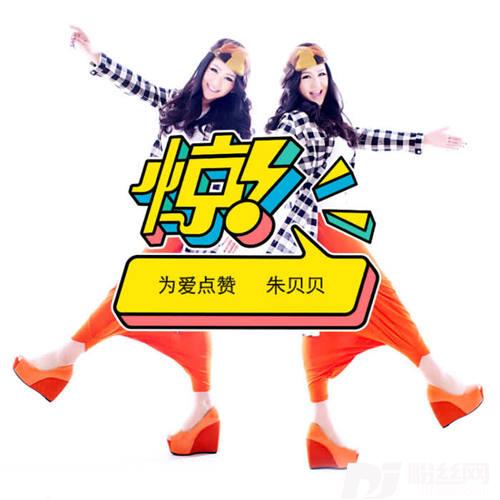 为爱点赞的专辑