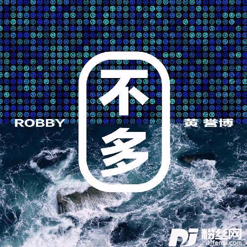 不多的专辑