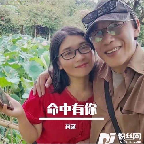 命中有你（和声男版）其他的专辑