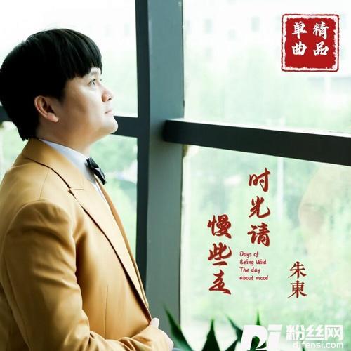 时光请慢些走DJ伟然版的专辑