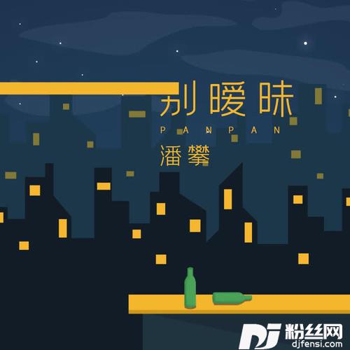 别暧昧