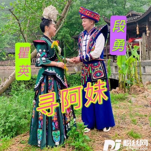 寻阿妹