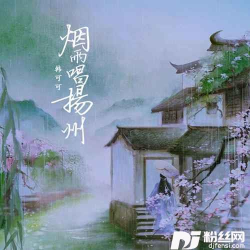 烟雨唱扬州珍藏版