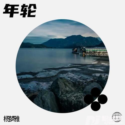 年轮cover:凯|祁香墨儿的专辑