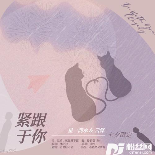 紧跟于你