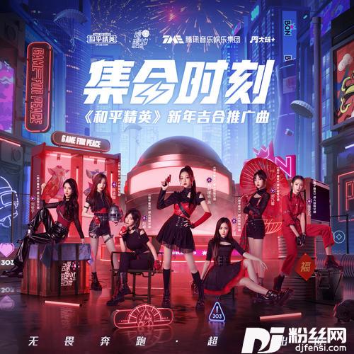 集合时刻