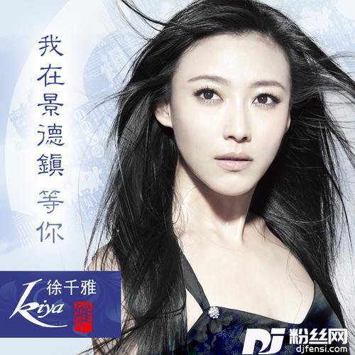 我在景德镇等你