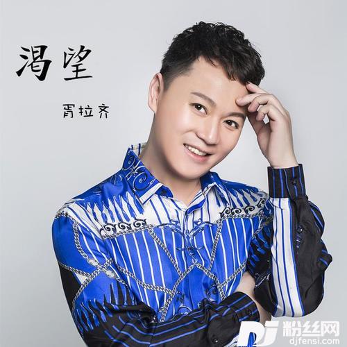 渴望的专辑