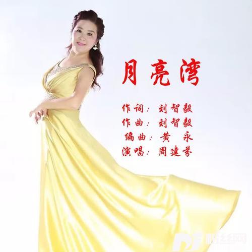 月亮湾的专辑