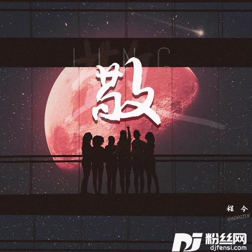 敬