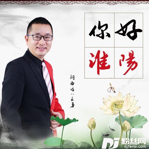你好，淮阳