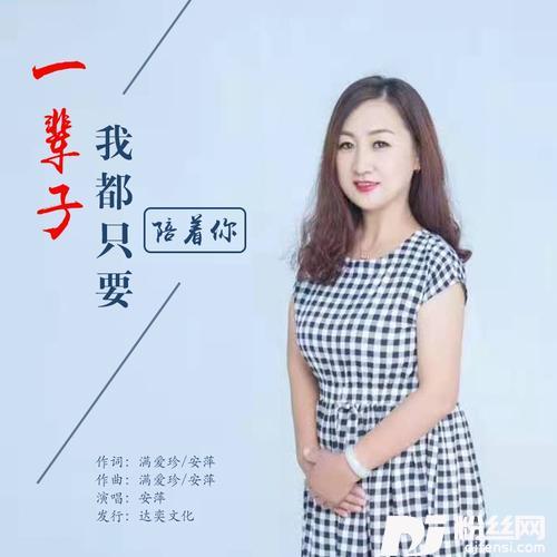一辈子我都只要陪着你