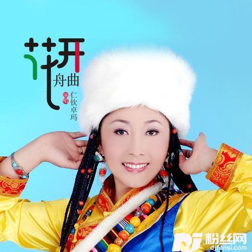 花开舟曲的专辑
