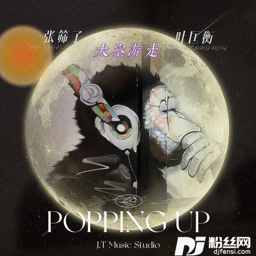 太空游走