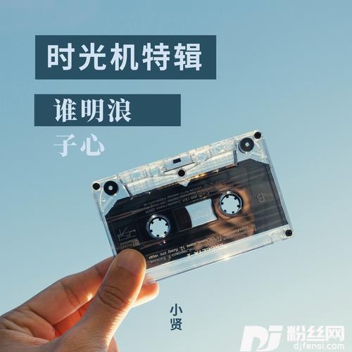 谁明浪子心cover:王杰