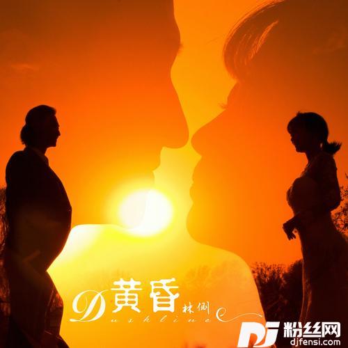 黄昏的专辑