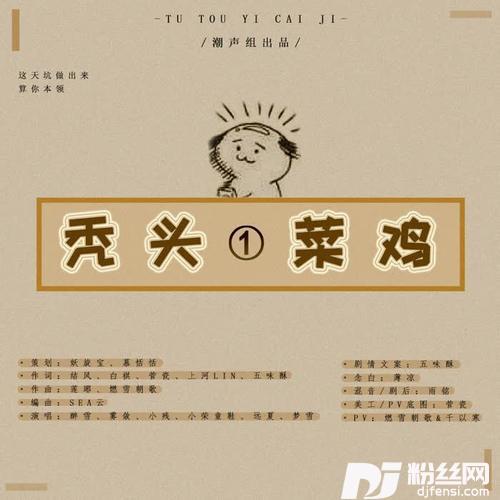 秃头一菜鸡