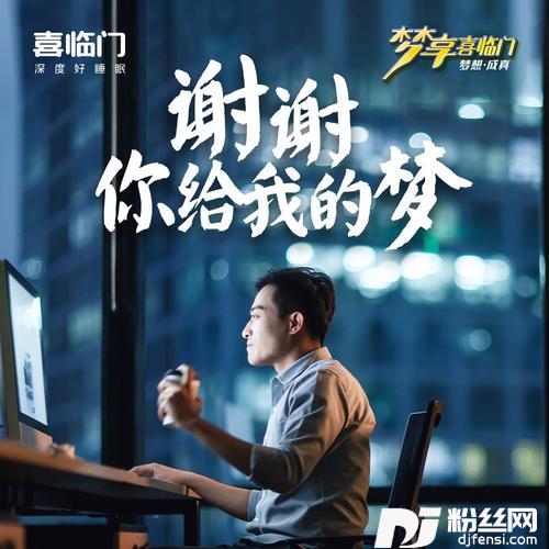 谢谢你给我的梦的专辑