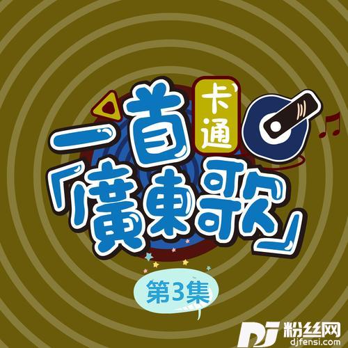水龙吟粤语版