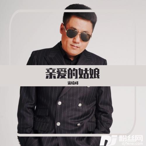 亲爱的姑娘