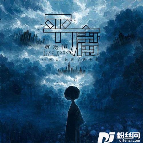 平庸的专辑