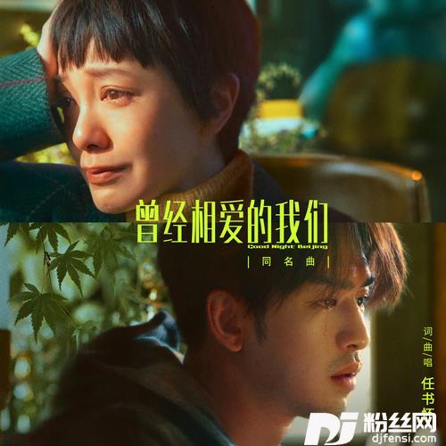 曾经相爱的我们