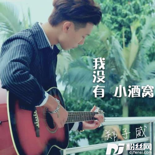 我没有小酒窝
