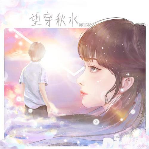 望穿秋水的专辑