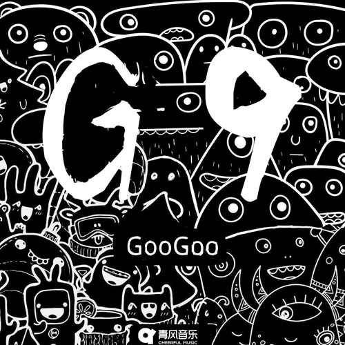 G9的专辑
