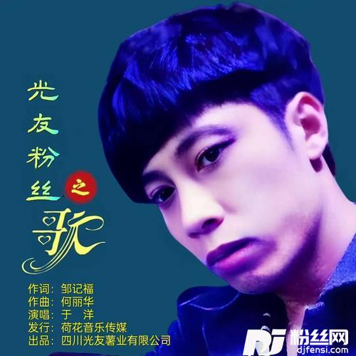光友粉丝之歌