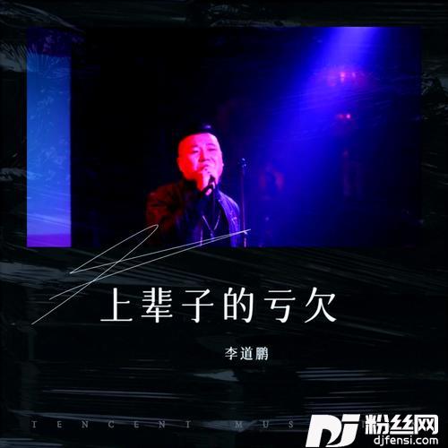 上辈子的亏欠