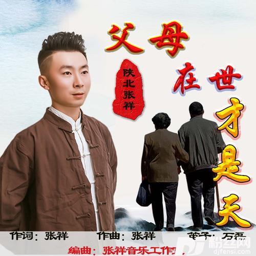 父母在世才是天的专辑