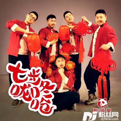 七步咙咚呛DJheap九天版）的专辑