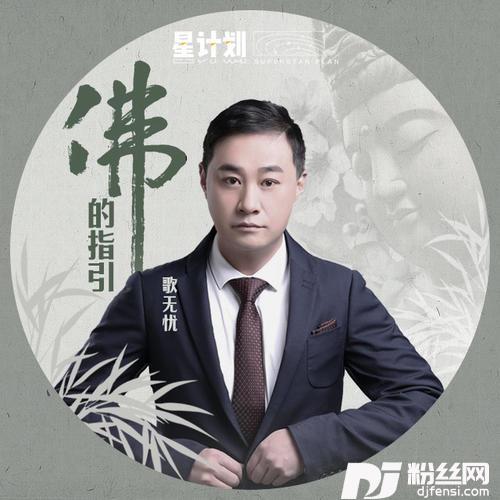佛的指引的专辑