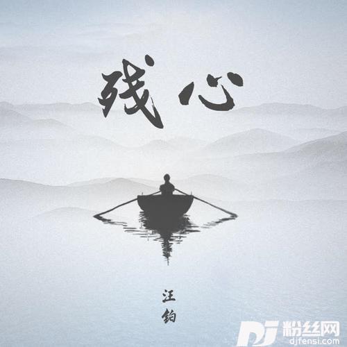残心