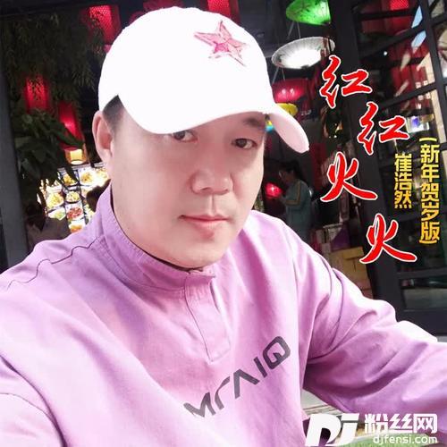 红红火火（新年贺岁版）的专辑