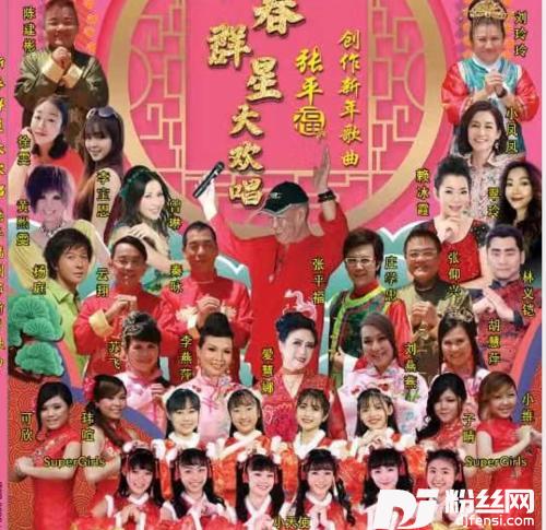 新年团聚+新年万岁岁岁+年年千万年