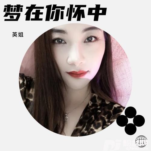 梦在你怀中cover:龙飘飘