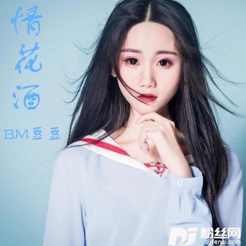 情花酒的专辑
