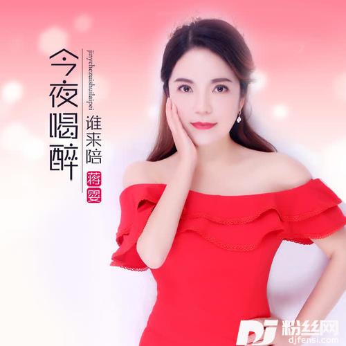 今夜喝醉谁来陪DJheap九天版