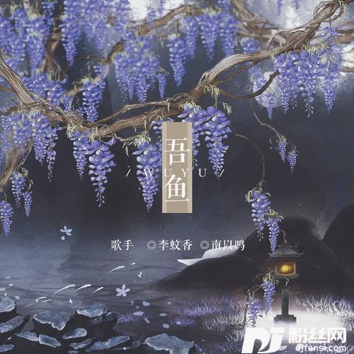 吾鱼