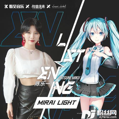 MIRAILIGHT陈乐一独唱版
