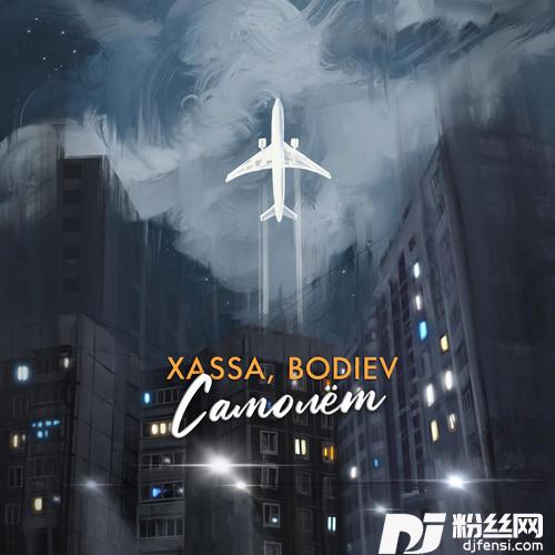 Самолёт的专辑