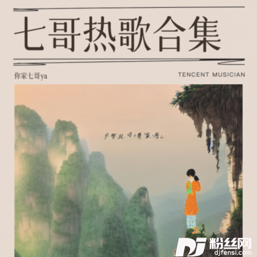 山水之间cover:小飞的专辑图片