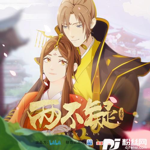 不疑