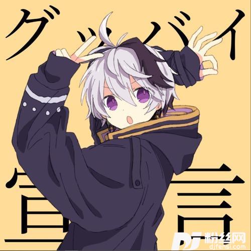 グッバイ宣言
