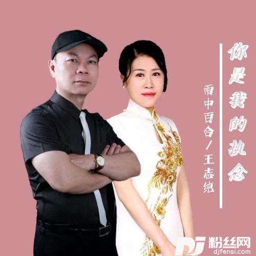 你是我的执念合唱版